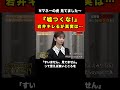 【これ嘘?】マネーの虎の切り抜きは存在しない【令和の虎切り抜き】 #shorts