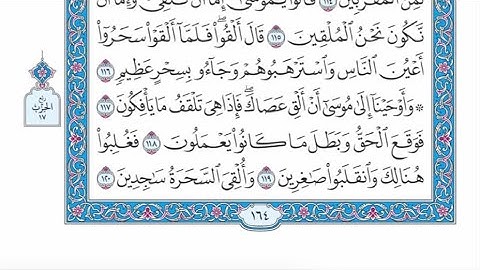 الربع الثاني من الحزب ١٧ من القرآن الكريم - الشيخ ياسر سلامة حدر