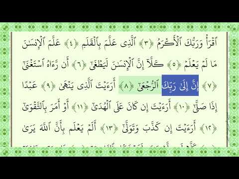 096 Alaq Shamsudin Yusuf Omar Tafsiira Qur Aanaa Gabaabaa Jecha Jechaan