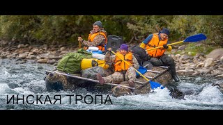 Правобережная Инская тропа | Тигирекский заповедник | Чинетинский заказник