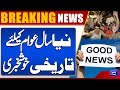 Good News For Public | Celebration Starts | Happy New Year | Shocking Moment | Dunya News