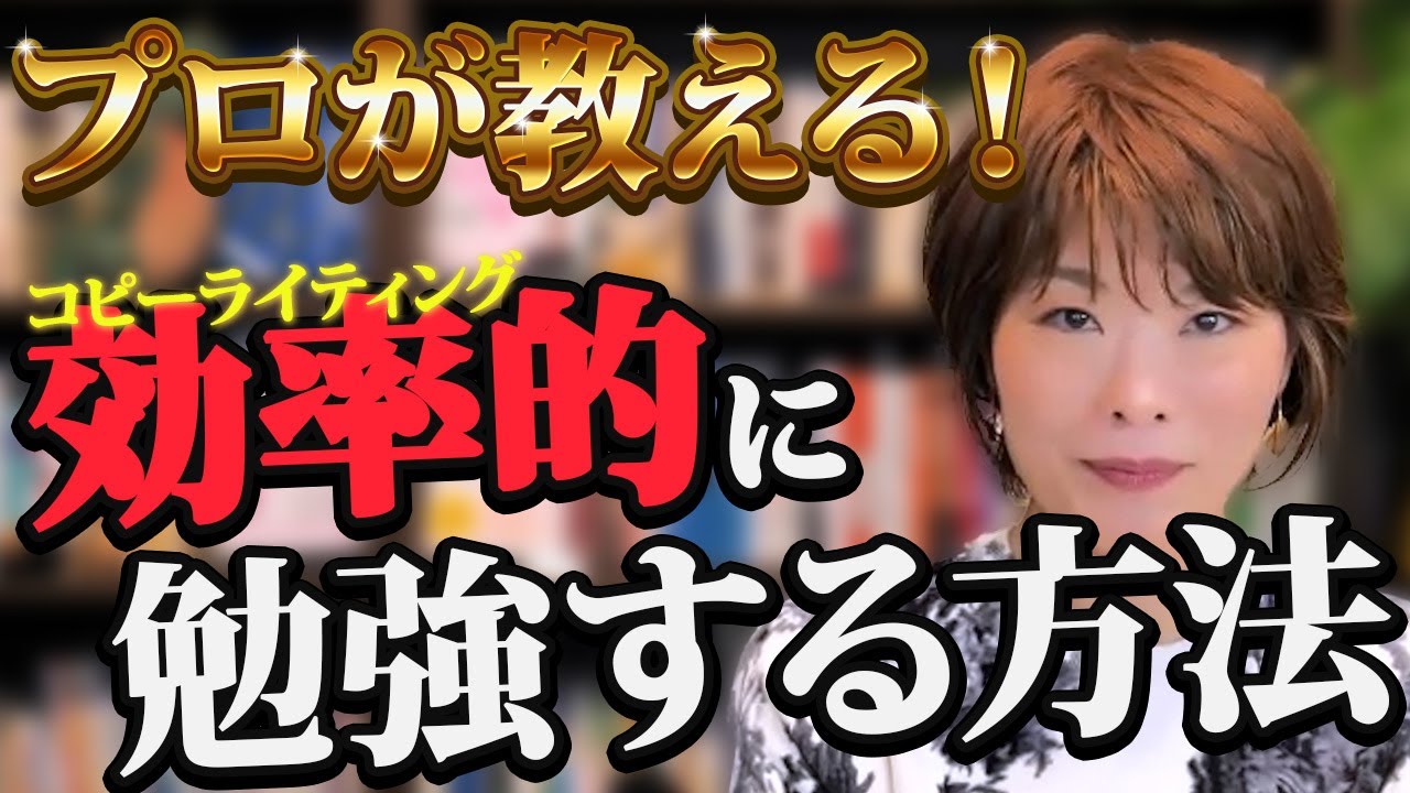 プロが教える！効率的にコピーライティングを勉強する方法 - YouTube