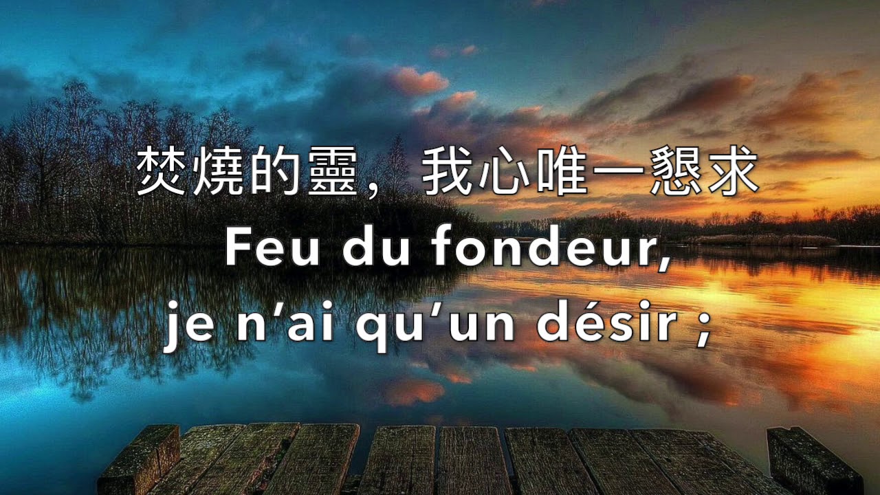 PURIFIE MON COEUR (Feu du fondeur) avec paroles français / chinois - YouTube