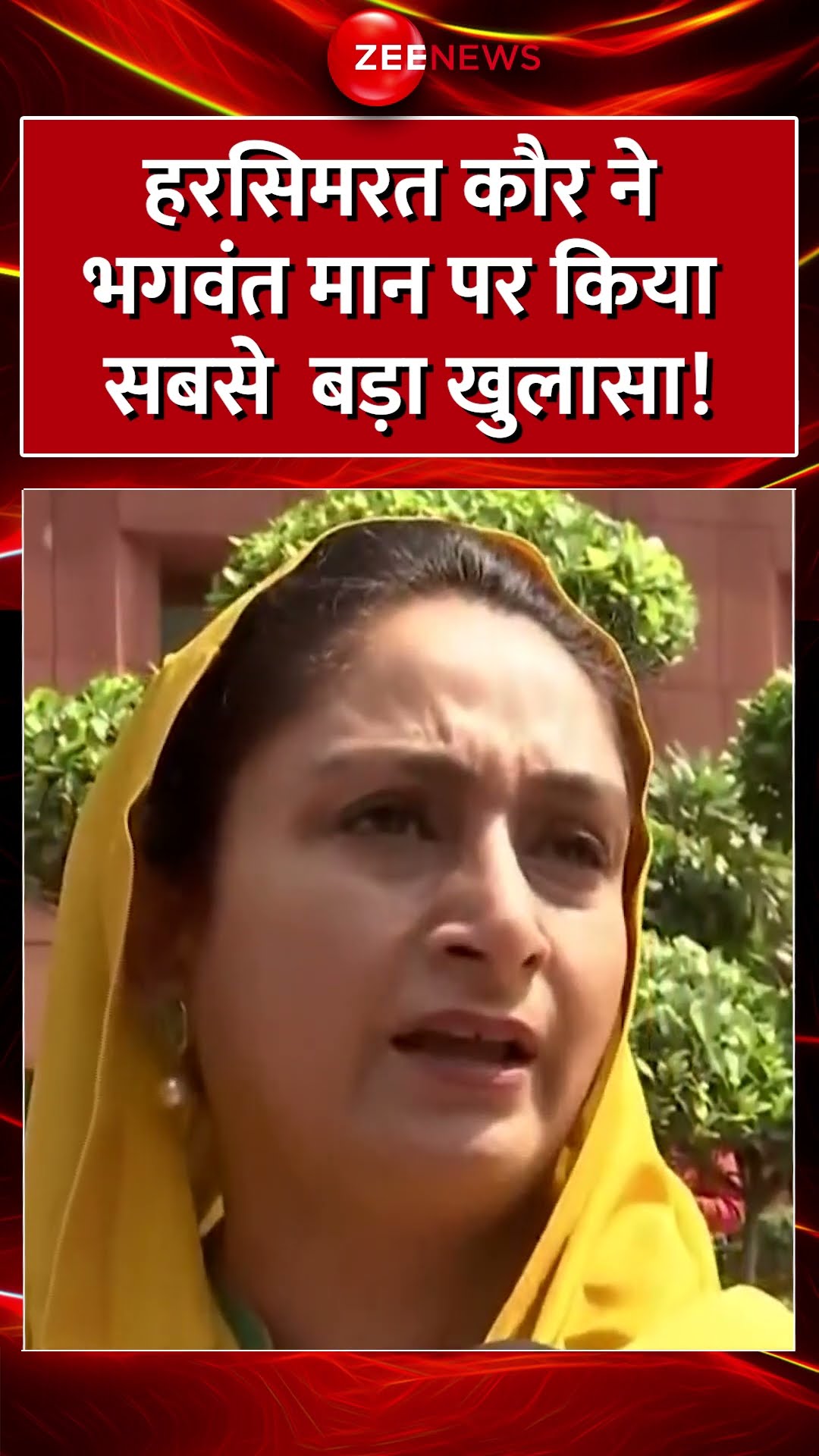 Shorts: CM Mann पर हरसिमरत कौर का सबसे बड़ा खुलासा | Harsimrat Kaur Badal | BJP