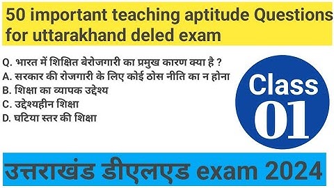 उत्तराखंड डीएलएड Teaching Aptitude Class 1 | Uttarakhand deled exam 2024 | uttarakhand deled  class
