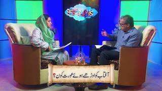 افتاب کو اوڑھے ہوئے عورت کون؟ | Aftab ko urhay huay aurat kown? KRM269