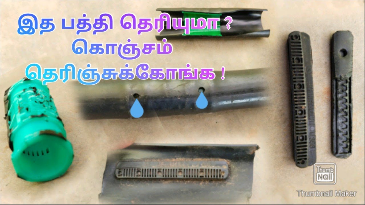 சொட்டுநீர் குழாயின் உள்ளிருக்கும் குட்டி ஃபில்டர்/NK SAKA|Drip irrigation system