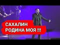 Ярослав Сумишевский - САХАЛИН РОДИНА МОЯ