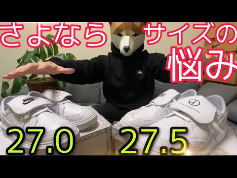 KWONDO1【まさかの2足GOT'EM】27.0と27.5履き比べ/これでサイズも迷わない⁉︎/忖度なしのサイズ比較/PEACEMINUSONE × Nike KWONDO1【まさかの2足GOT'EM】27.0と27.5履き比べ/これでサイズも迷わない⁉︎/忖度なしのサイズ比較/PEACEMINUSONE × Nike