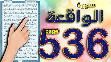 سورة الواقعة صفحة 536 | القارئ محمود رشاد | The Noble Quran