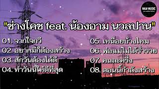 รวมเพลงมาแรง [ #จากใจกวี, อยากมีก็ต้องสร้าง, สักวันต้องได้ดี ]  #รวมเพลงฮิด2024