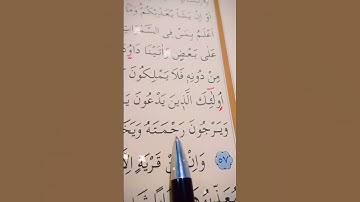 سورة الإسراء الأية 56 إلى 58 القارئ مشاري راشد العفاسي