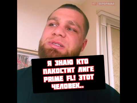 Хоронженко ситуация с Prime FL кто отменил турнир