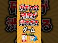 ガチャの確率が渋すぎるゲームTOP8 #ランキング #ソシャゲ