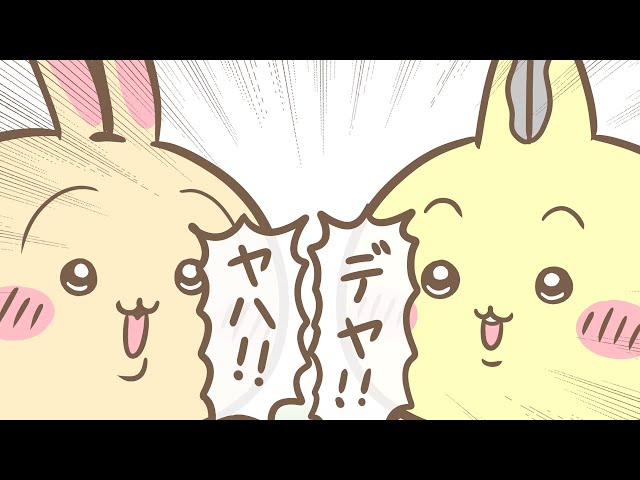 ちいかわ】プルャとデヤ - YouTube