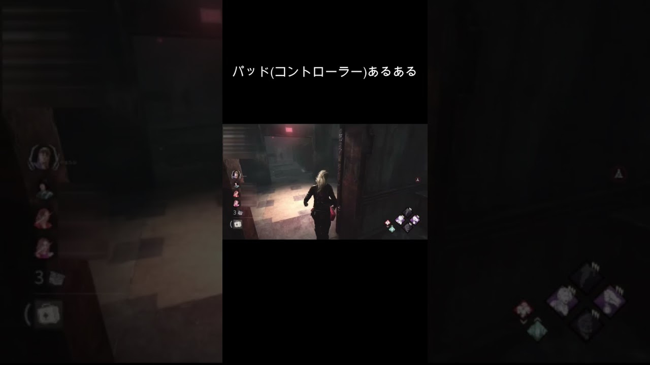 Dead By Daylight パッド コントローラー勢 あるある Shorts Short Dbd デッドバイデイライト ゲーム実況 ホラゲー Youtube Dead By Daylight パッド コントローラー勢 あるある Shorts Short Dbd デッドバイデイライト ゲーム実況 ホラゲー Youtube