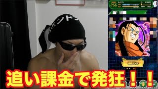 【ドッカンバトル】スーパー17号求めて追い課金で怒り爆発！！