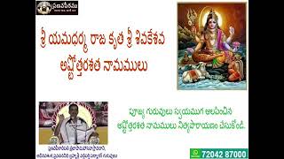 Sri Shiva Kesava Ashtottaram  Brahmasri Vaddiparti Padmakar Garu