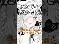 女性VTuberの○○○○の話。佐藤あにめが1年間誰にも言えなかった話… #トナカイト #バーチャルゴリラ #白百合リリィ #コアキーパー #佐藤あにめ #切り抜き