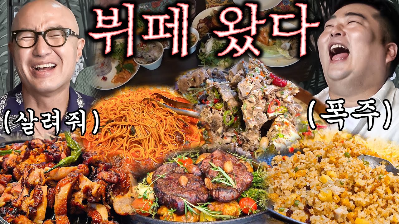 우리가 뷔페는 처음이지?!!😁폭주하는 211에 손절각(?) 잡는 탑게이의 배 터지는 날🎉