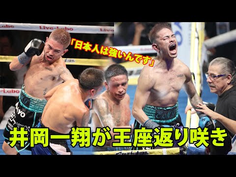 【プロボクシング】。井岡一翔、判定3―0でフランコとの再戦に勝利。「涙の王座奪取！」。「みなさんの支えのおかげ」。フランコは「前回同様強かった」。「日本人は強いんです」