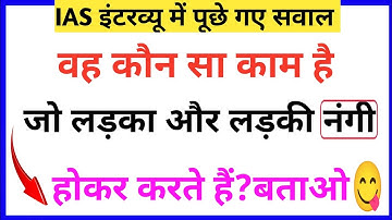 Most Brilliant Answers of UPSC, IPS, IAS Interview Questions | Your questions, our answers | GK p...