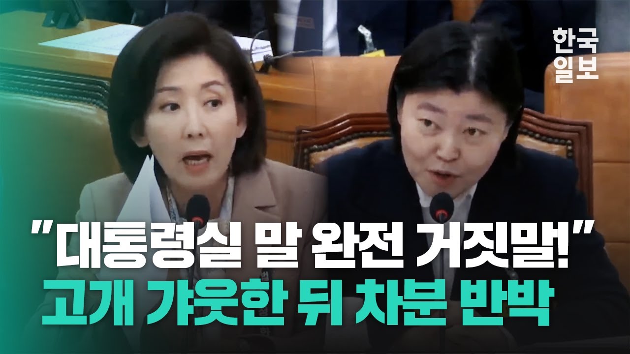'백해룡 파견' 대통령 직권남용, 이해충돌 따져 묻는 나경원에 임은정 지검장은?