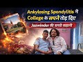 Ankylosing Spondylitis ने College के सपने तोड़ दिए | Jaswinder की सच्ची कहानी #ankylosingspondylitis