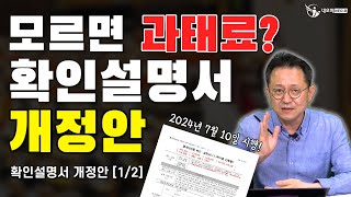 ⭐개업 공인중개사 필수시청!!⭐ 내일부터 바뀌는 확인설명서✒️✒️ 완벽정리!!_부동산 실무 네오비 비즈 아카…