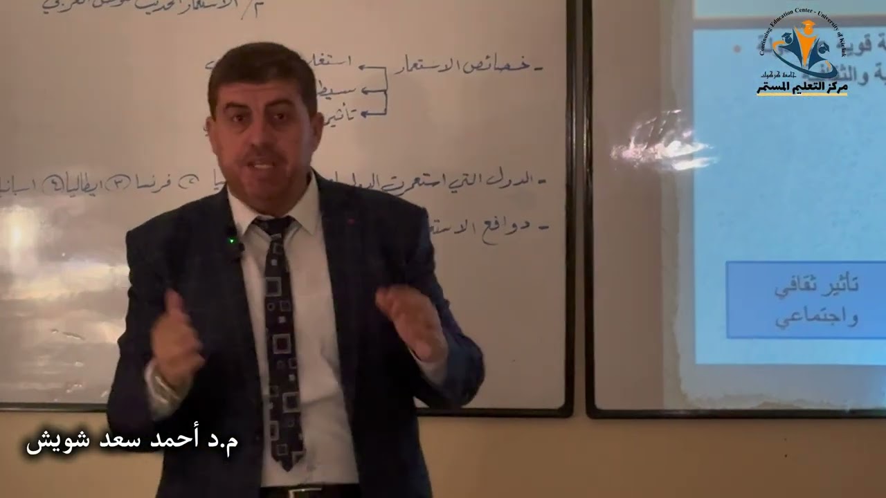 محاضرة بعنوان: الاستعمار الأجنبي للوطن العربي