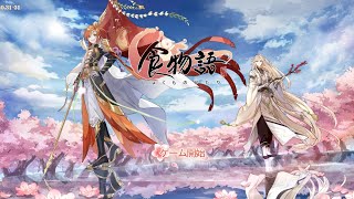 The Tale of  Food - 食物語 [ Android APK iOS ] Gameplay screenshot 1