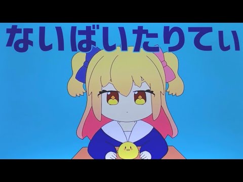 ないばいたりてぃ / Ｐ丸様。歌ってみた【カラオケ】