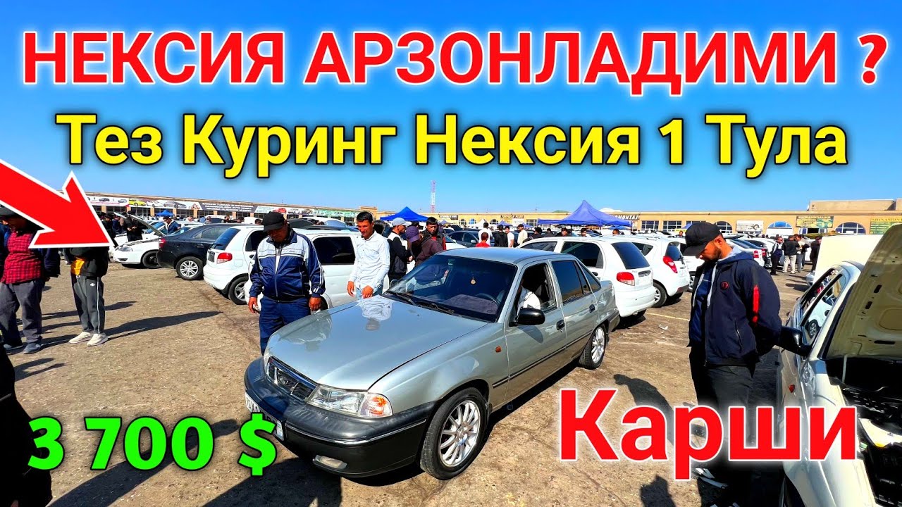 15 октябр ⚡ НЕКСИЯ 1 ТУЛА 😱 КАРШИ МОШИНА БОЗОРИ НАРХЛАРИ 2023 // НЕКСИЯ ...