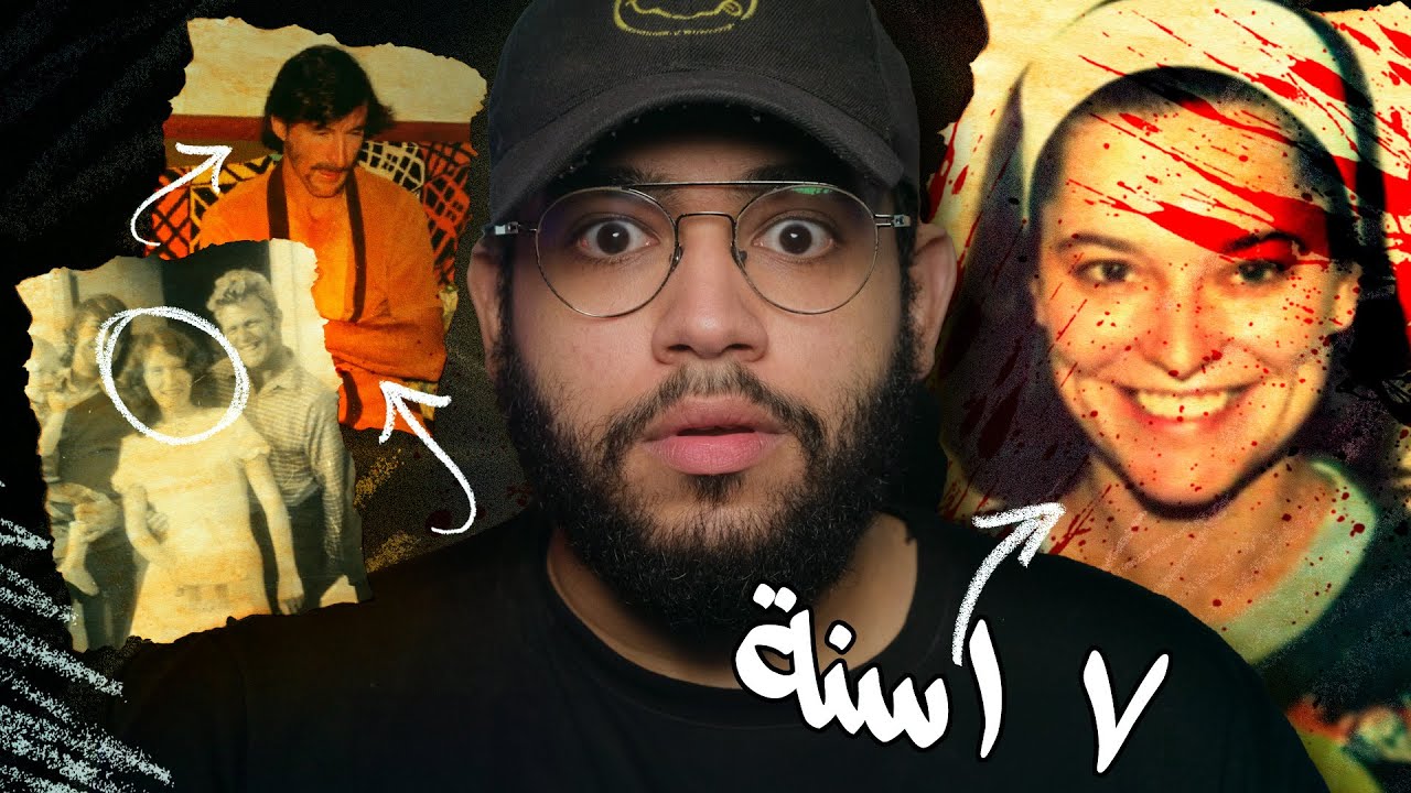 إزاى بنت انهت على اثنين من اخطر القتلة رعبا في أستراليا // قضية كيت موير