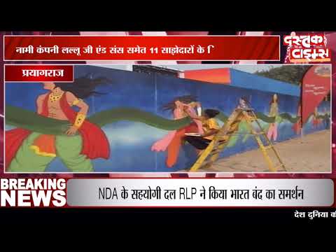 कुंभ 2019 में 109 करोड़ के फर्जी बिल का मामला, नामी कंपनी लल्लू जी एंड संस समेत 11 FIR दर्ज