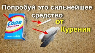 видео Народные средства от курения, 9 рецептов