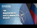 Зростання тарифів та про що Росія домовилася з НАТО | Прозоро: про головне