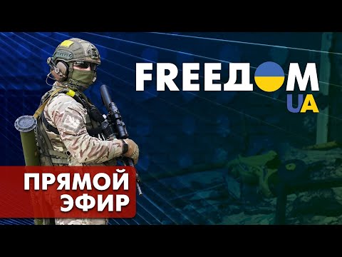 Телевизионный проект FREEДОМ | День 27.08.2022, 7:00