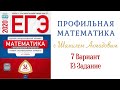 13 Задание 7 Вариант | Показательно-степенное Уравнение | Ахмадов Шамиль