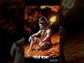 भोले बाबा@ shorts# video