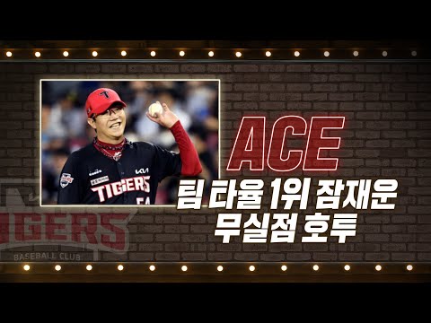 &amp;#39;에이스&amp;#39; KIA 양현종, 팀 타율 1위 잠재운 무실점 호투! | #베이스볼투나잇 2022.07.12