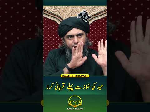🐏 Eid ki Namaz se Pehle Qurbani Qabool hogi? #shorts