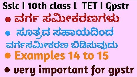 sslc I 10th I gpstr I tet I ವರ್ಗ ಸಮೀಕರಣಗಳು I  ವರ್ಗ ಪೂರ್ಣಗೊಳಿಸುವ ವಿಧಾನ I examples@Dnyanakashiacademy