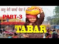 क ल ब ट श भ ड च ल य म ल म ट बर र जस थ न व ब स र ज Part 3 म रव ड क म ड क ल ब ट श भ ड च ल य म ल म ट बर र जस थ न व ब स र ज Part 3 म रव ड क म ड