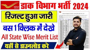 India Post GDS Result 2024 Kaise Dekhe? How To Download India Post GDS Result 2024 | GDS Result 2024