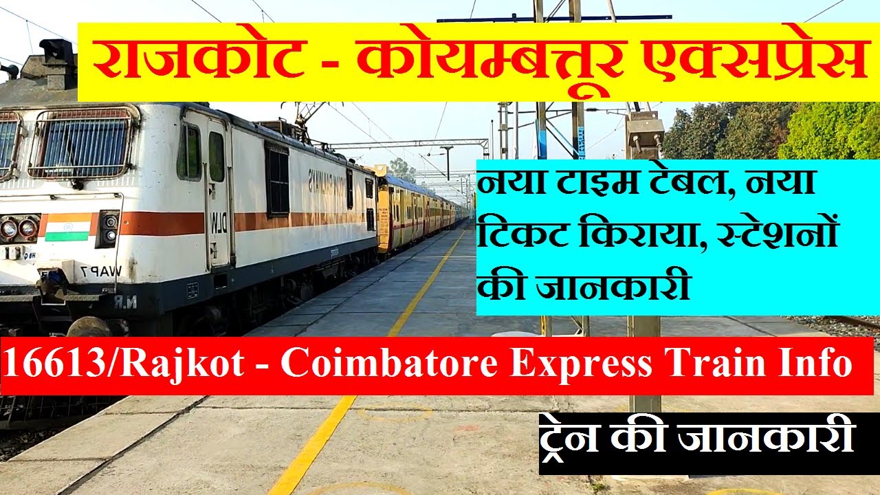 Train Information 16613 Train train-information-16613-train