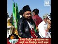 Qalam e murshid khanka e gamdhani refai ahmdabad  ssdiwan