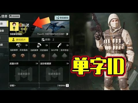 【使命召唤手游】单字ID就是帅 #老安