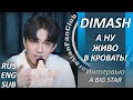 Интервью Димаша Кудайбергена для "壁咚 A big star" (перевод и русские субтитры)