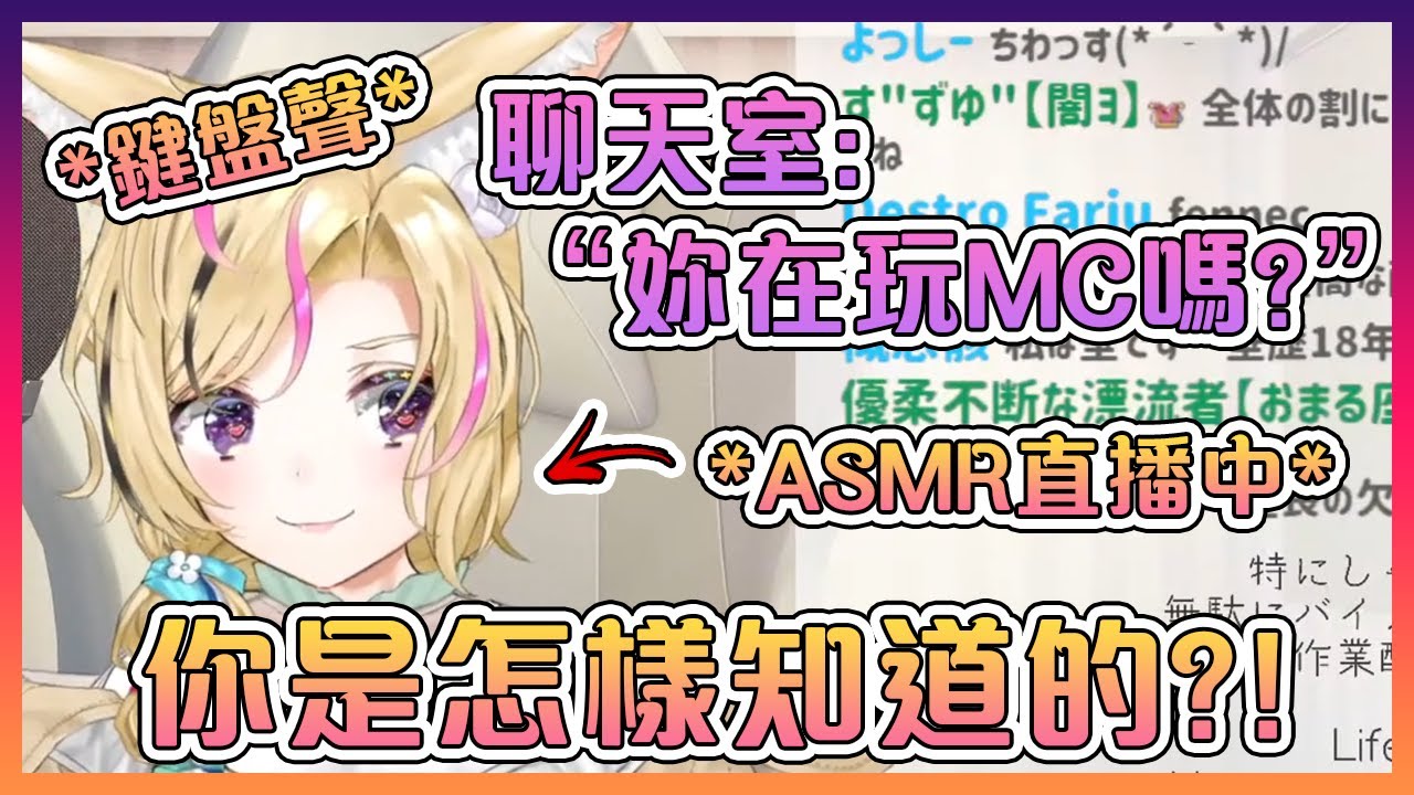 還在ASMR直播時的波爾卡被聊天室捉到在玩Minecraft【Hololive中文】